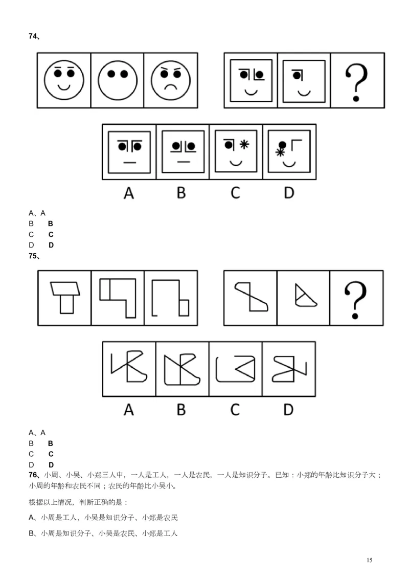 2013年广东公务员考试《行测》一卷_34省+国考真题_34省考+国考pdf版推荐用这个版本_34省行测+申论真题pdf推荐用这个版本_广东公务员考试真题pdf版_题目