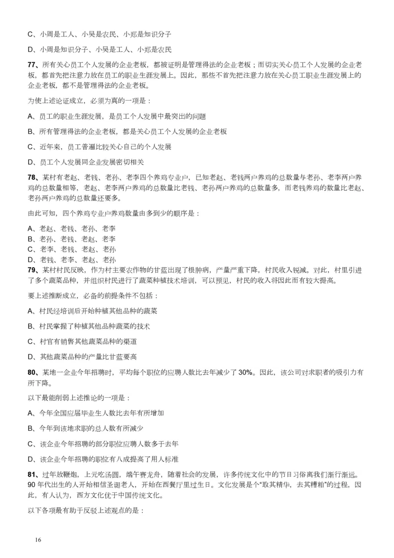 2013年广东公务员考试《行测》一卷_34省+国考真题_34省考+国考pdf版推荐用这个版本_34省行测+申论真题pdf推荐用这个版本_广东公务员考试真题pdf版_题目