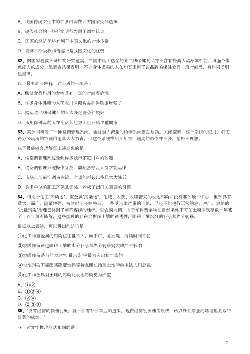 2013年广东公务员考试《行测》一卷_34省+国考真题_34省考+国考pdf版推荐用这个版本_34省行测+申论真题pdf推荐用这个版本_广东公务员考试真题pdf版_题目