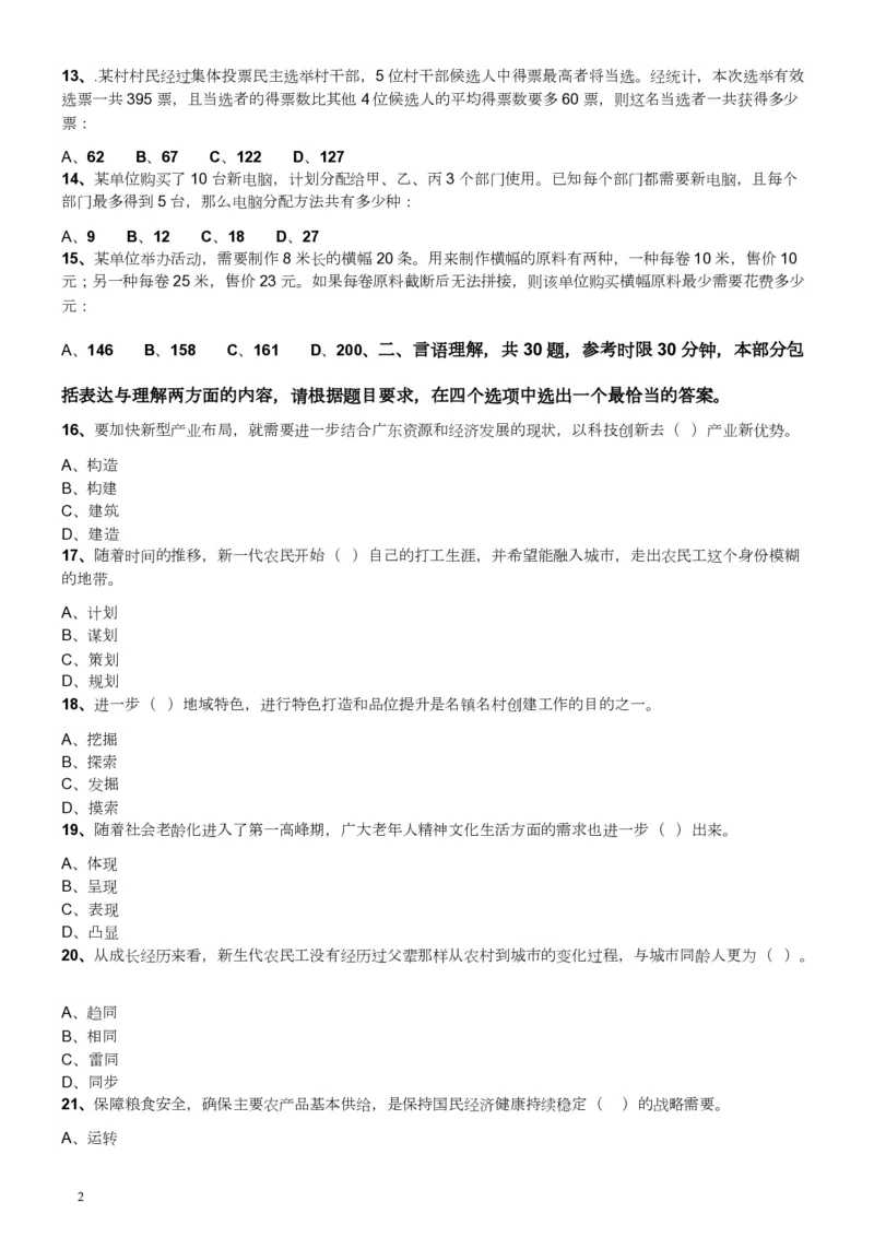 2013年广东公务员考试《行测》一卷_34省+国考真题_34省考+国考pdf版推荐用这个版本_34省行测+申论真题pdf推荐用这个版本_广东公务员考试真题pdf版_题目