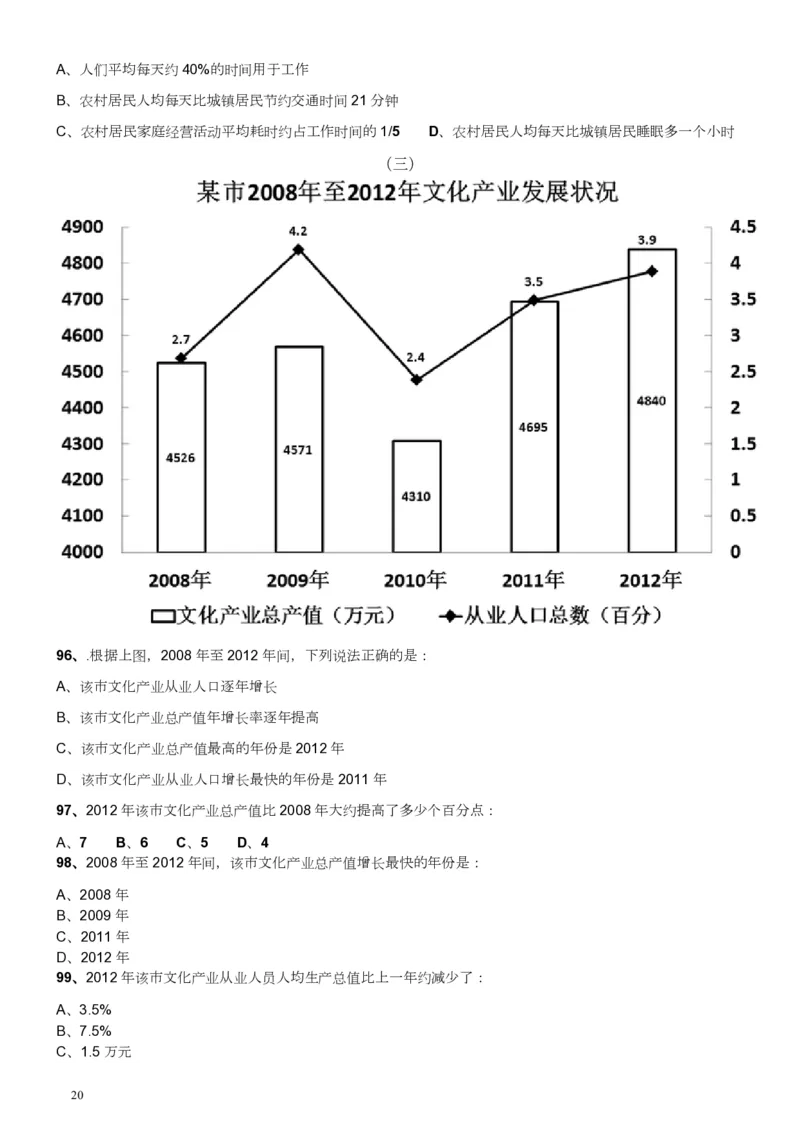 2013年广东公务员考试《行测》一卷_34省+国考真题_34省考+国考pdf版推荐用这个版本_34省行测+申论真题pdf推荐用这个版本_广东公务员考试真题pdf版_题目
