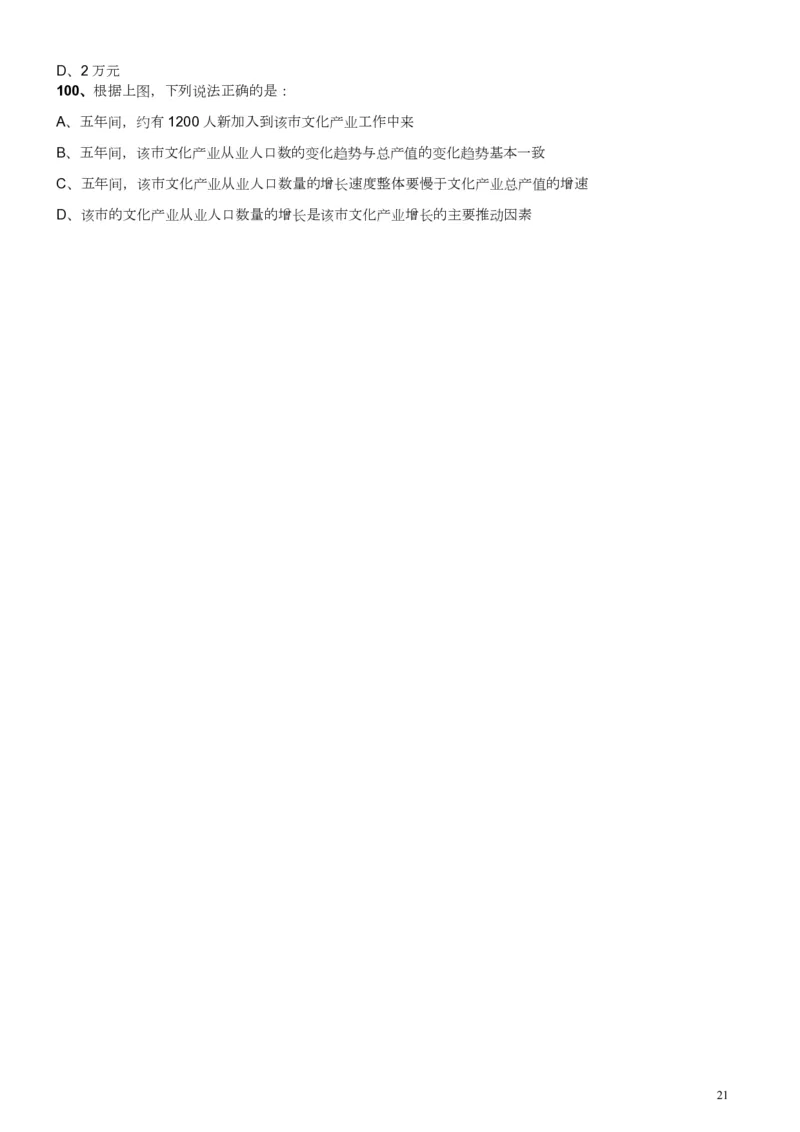 2013年广东公务员考试《行测》一卷_34省+国考真题_34省考+国考pdf版推荐用这个版本_34省行测+申论真题pdf推荐用这个版本_广东公务员考试真题pdf版_题目