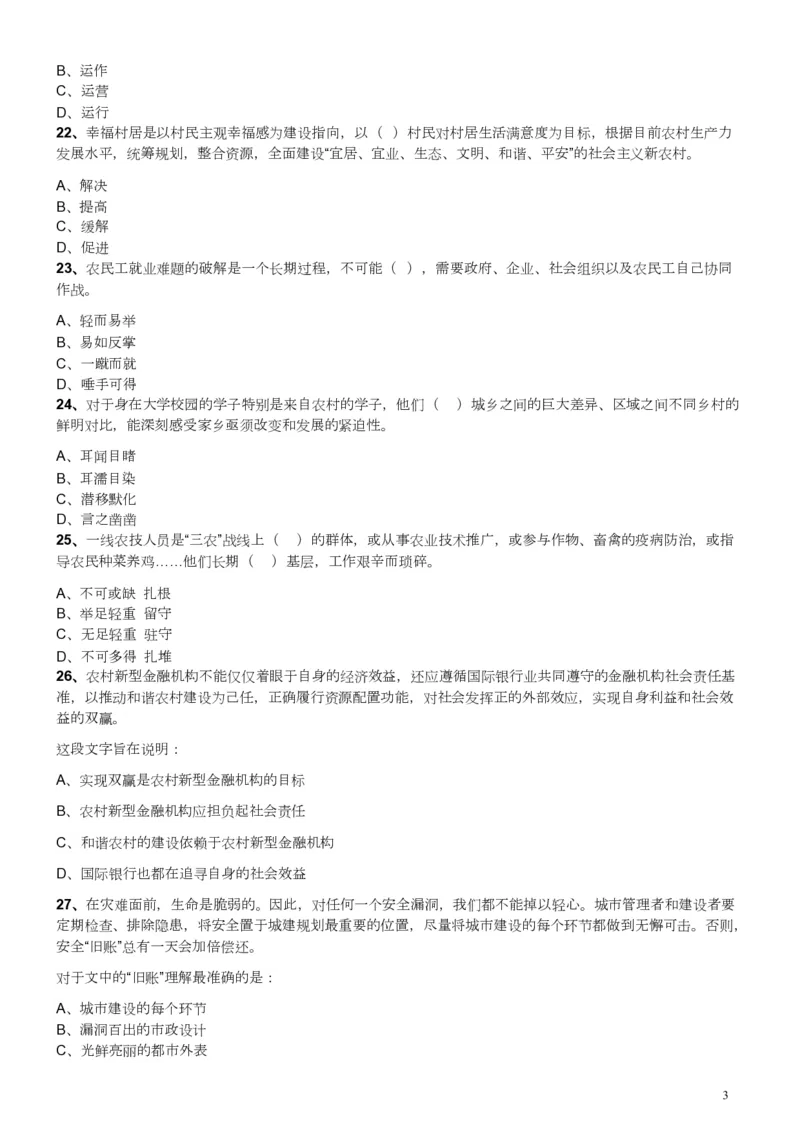 2013年广东公务员考试《行测》一卷_34省+国考真题_34省考+国考pdf版推荐用这个版本_34省行测+申论真题pdf推荐用这个版本_广东公务员考试真题pdf版_题目