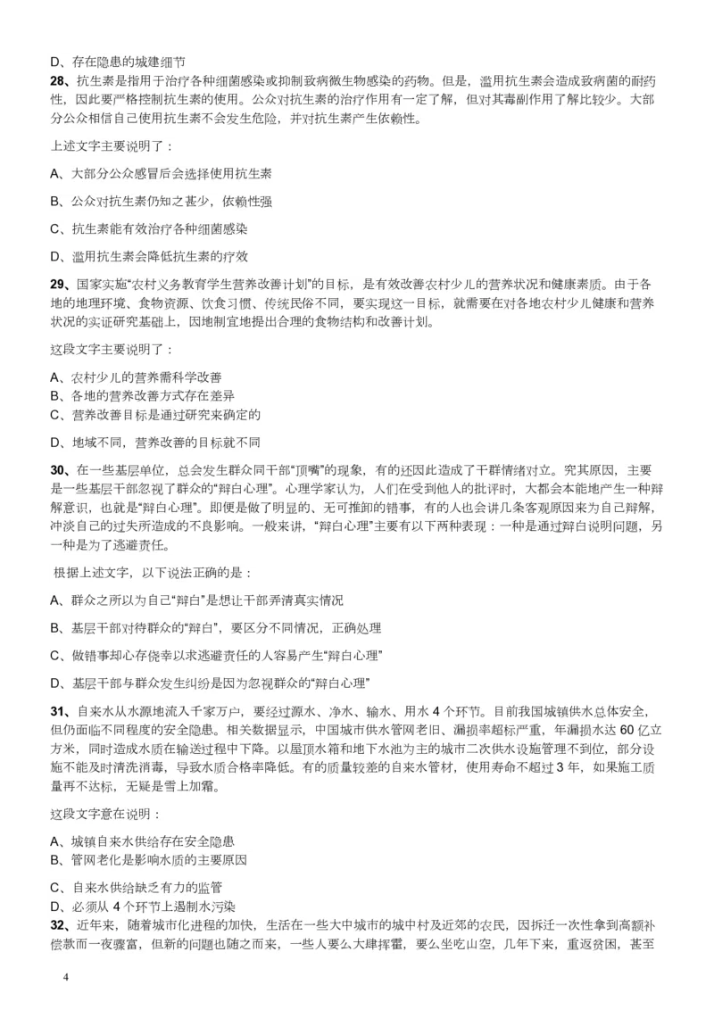 2013年广东公务员考试《行测》一卷_34省+国考真题_34省考+国考pdf版推荐用这个版本_34省行测+申论真题pdf推荐用这个版本_广东公务员考试真题pdf版_题目
