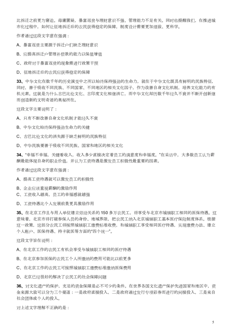 2013年广东公务员考试《行测》一卷_34省+国考真题_34省考+国考pdf版推荐用这个版本_34省行测+申论真题pdf推荐用这个版本_广东公务员考试真题pdf版_题目
