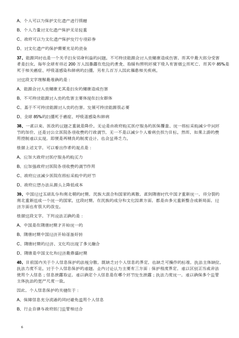 2013年广东公务员考试《行测》一卷_34省+国考真题_34省考+国考pdf版推荐用这个版本_34省行测+申论真题pdf推荐用这个版本_广东公务员考试真题pdf版_题目