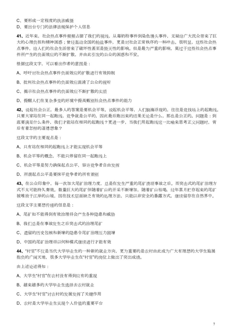 2013年广东公务员考试《行测》一卷_34省+国考真题_34省考+国考pdf版推荐用这个版本_34省行测+申论真题pdf推荐用这个版本_广东公务员考试真题pdf版_题目