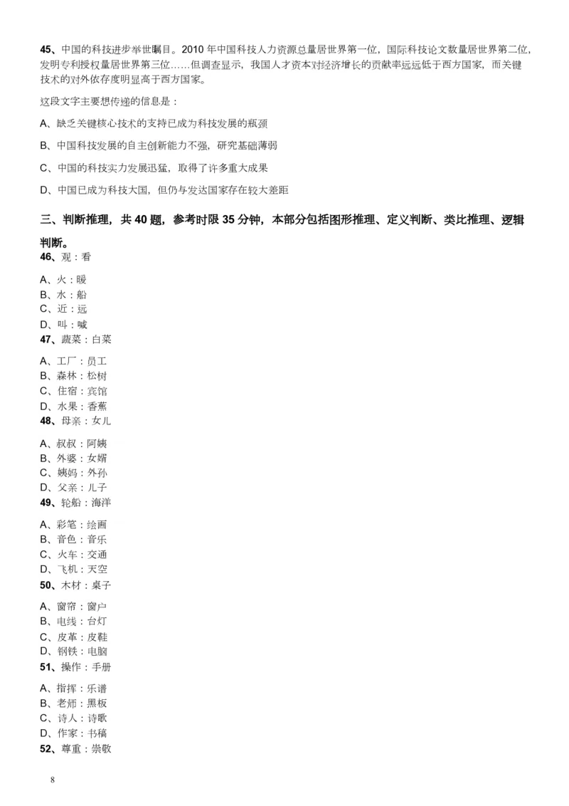 2013年广东公务员考试《行测》一卷_34省+国考真题_34省考+国考pdf版推荐用这个版本_34省行测+申论真题pdf推荐用这个版本_广东公务员考试真题pdf版_题目