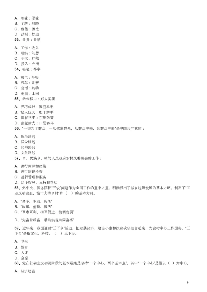 2013年广东公务员考试《行测》一卷_34省+国考真题_34省考+国考pdf版推荐用这个版本_34省行测+申论真题pdf推荐用这个版本_广东公务员考试真题pdf版_题目