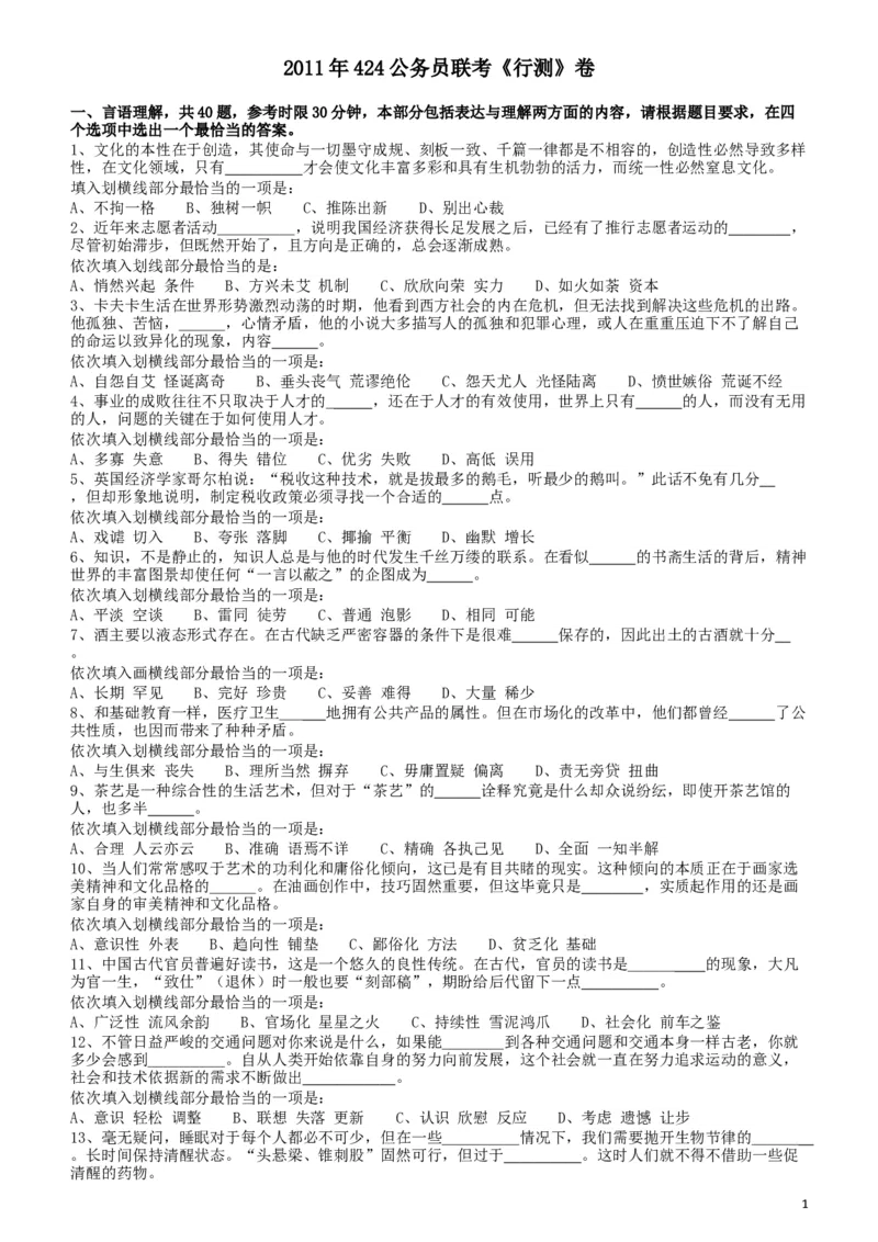 2011年424公务员联考《行测》（宁夏、贵州、四川、福建、黑龙江、湖北、山西、重庆、辽宁、海南、江西、天津、陕西、云南、广西、山东、湖南）_34省+国考真题_题目_626