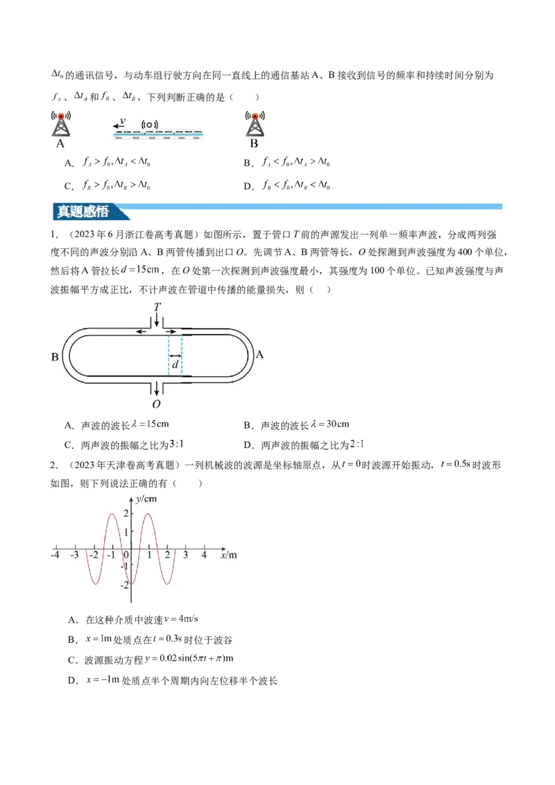 第35讲机械波（讲义）（原卷版）_4.2025物理总复习_2024年新高考资料_1.2024一轮复习_2024年高考物理一轮复习讲练测（新教材新高考）_第35讲机械波（讲义）