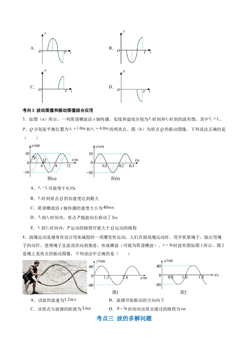 第35讲机械波（讲义）（原卷版）_4.2025物理总复习_2024年新高考资料_1.2024一轮复习_2024年高考物理一轮复习讲练测（新教材新高考）_第35讲机械波（讲义）