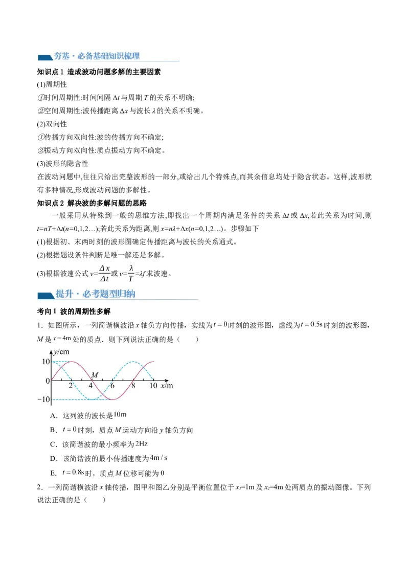 第35讲机械波（讲义）（原卷版）_4.2025物理总复习_2024年新高考资料_1.2024一轮复习_2024年高考物理一轮复习讲练测（新教材新高考）_第35讲机械波（讲义）