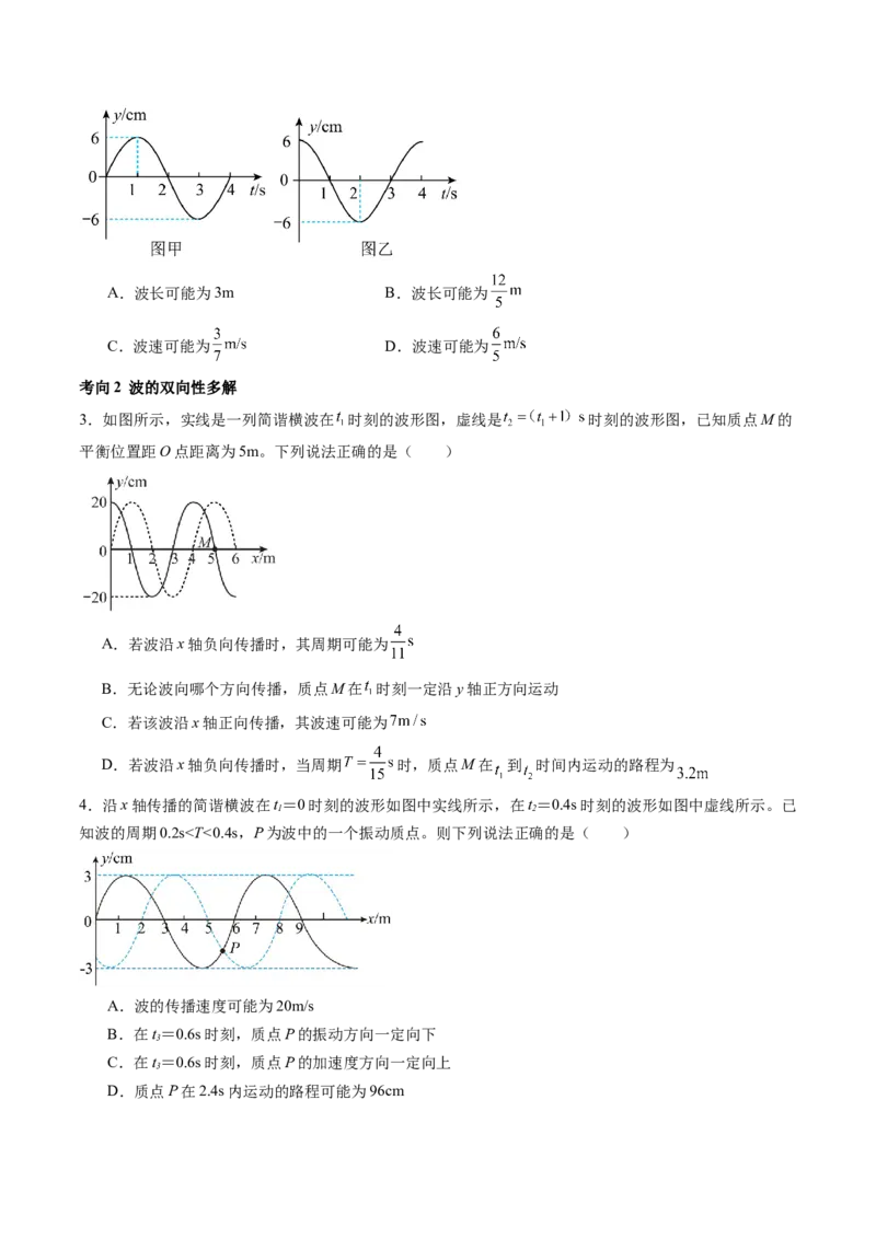 第35讲机械波（讲义）（原卷版）_4.2025物理总复习_2024年新高考资料_1.2024一轮复习_2024年高考物理一轮复习讲练测（新教材新高考）_第35讲机械波（讲义）