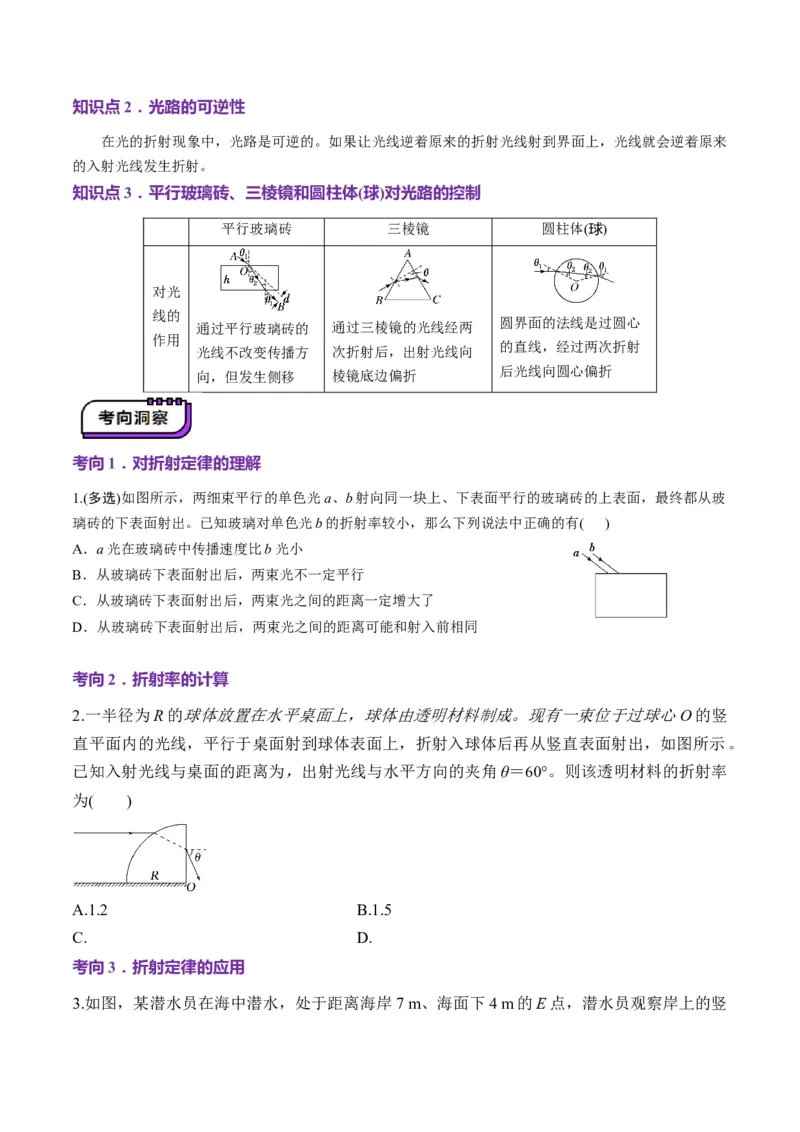第60讲光的折射全反射（讲义）（原卷版）_4.2025物理总复习_2025年新高考资料_一轮复习_2025年高考物理一轮复习讲练测（新教材新高考）