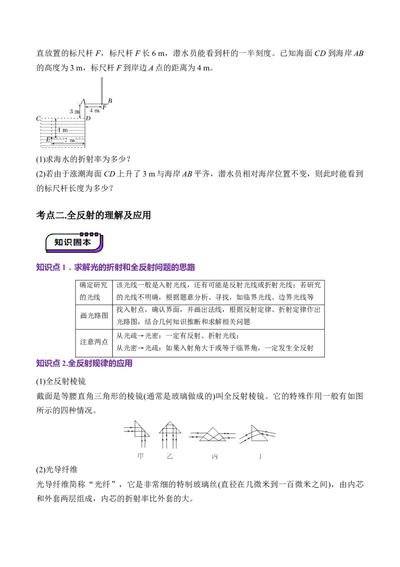第60讲光的折射全反射（讲义）（原卷版）_4.2025物理总复习_2025年新高考资料_一轮复习_2025年高考物理一轮复习讲练测（新教材新高考）