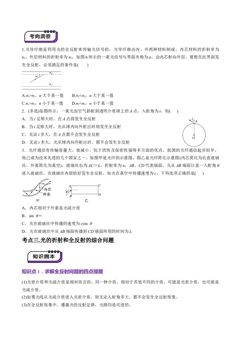 第60讲光的折射全反射（讲义）（原卷版）_4.2025物理总复习_2025年新高考资料_一轮复习_2025年高考物理一轮复习讲练测（新教材新高考）