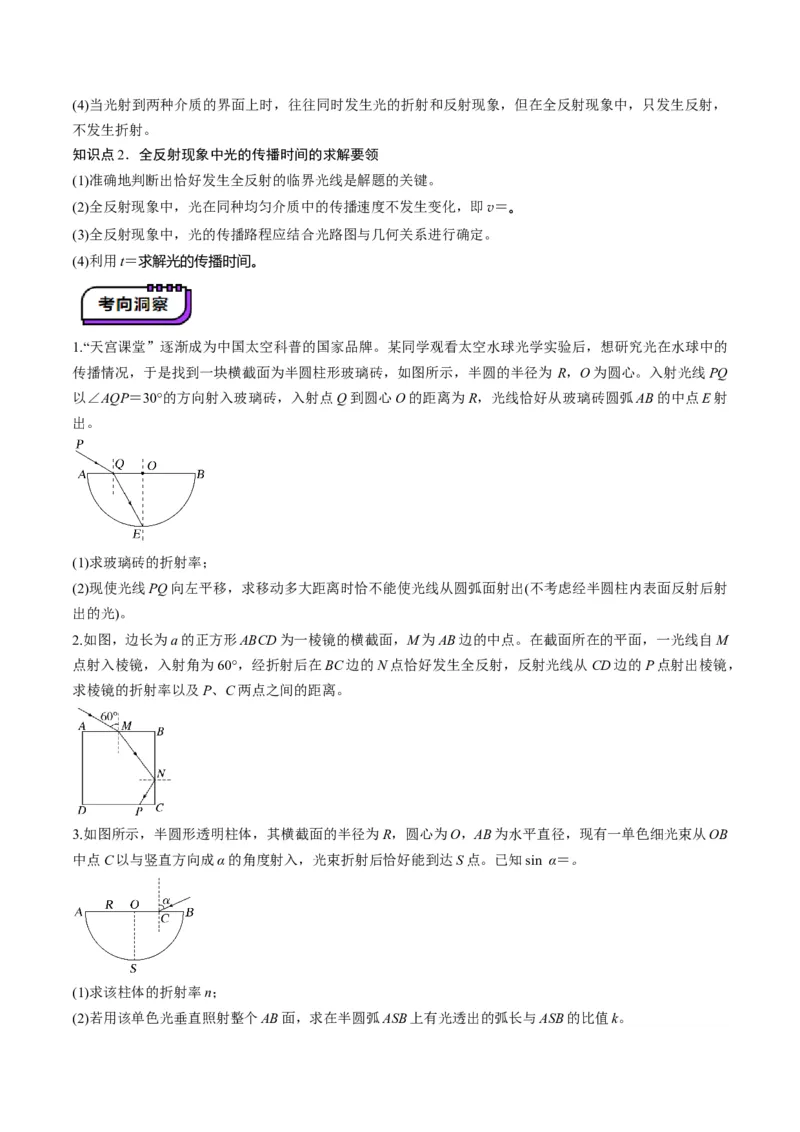 第60讲光的折射全反射（讲义）（原卷版）_4.2025物理总复习_2025年新高考资料_一轮复习_2025年高考物理一轮复习讲练测（新教材新高考）
