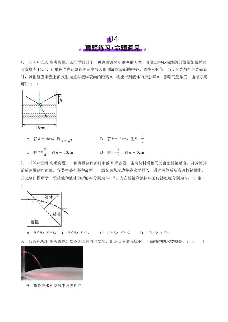 第60讲光的折射全反射（讲义）（原卷版）_4.2025物理总复习_2025年新高考资料_一轮复习_2025年高考物理一轮复习讲练测（新教材新高考）