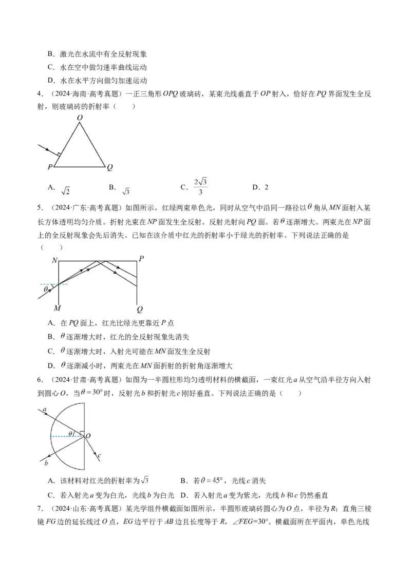 第60讲光的折射全反射（讲义）（原卷版）_4.2025物理总复习_2025年新高考资料_一轮复习_2025年高考物理一轮复习讲练测（新教材新高考）