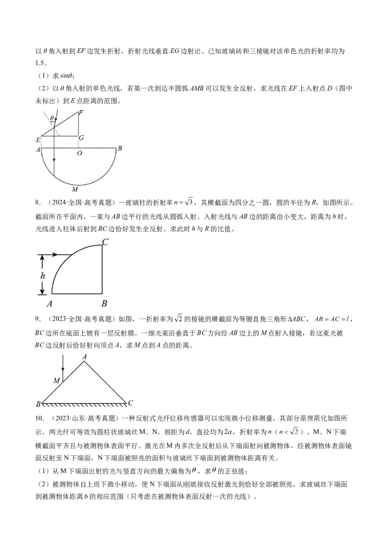 第60讲光的折射全反射（讲义）（原卷版）_4.2025物理总复习_2025年新高考资料_一轮复习_2025年高考物理一轮复习讲练测（新教材新高考）