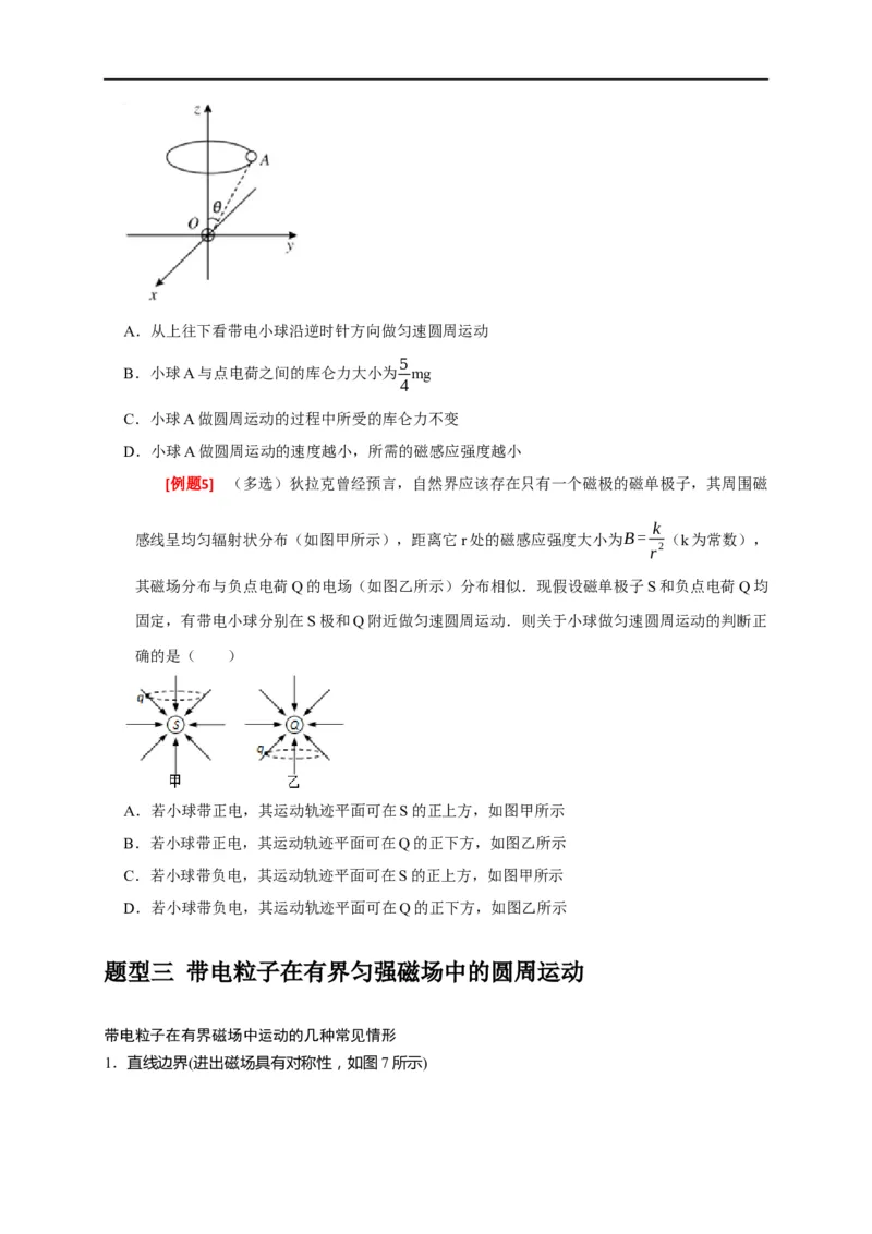 专题20磁场对运动电荷的作用（原卷版）_4.2025物理总复习_赠品通用版（老高考）复习资料_专项复习_2023年高考冲刺物理热点知识讲练与题型归纳（全国通用）
