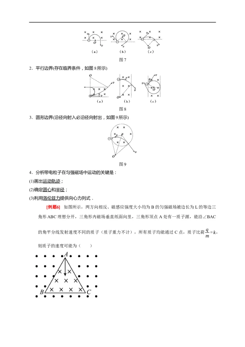 专题20磁场对运动电荷的作用（原卷版）_4.2025物理总复习_赠品通用版（老高考）复习资料_专项复习_2023年高考冲刺物理热点知识讲练与题型归纳（全国通用）
