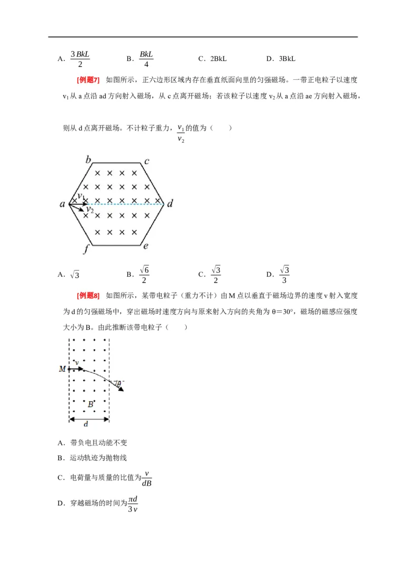专题20磁场对运动电荷的作用（原卷版）_4.2025物理总复习_赠品通用版（老高考）复习资料_专项复习_2023年高考冲刺物理热点知识讲练与题型归纳（全国通用）