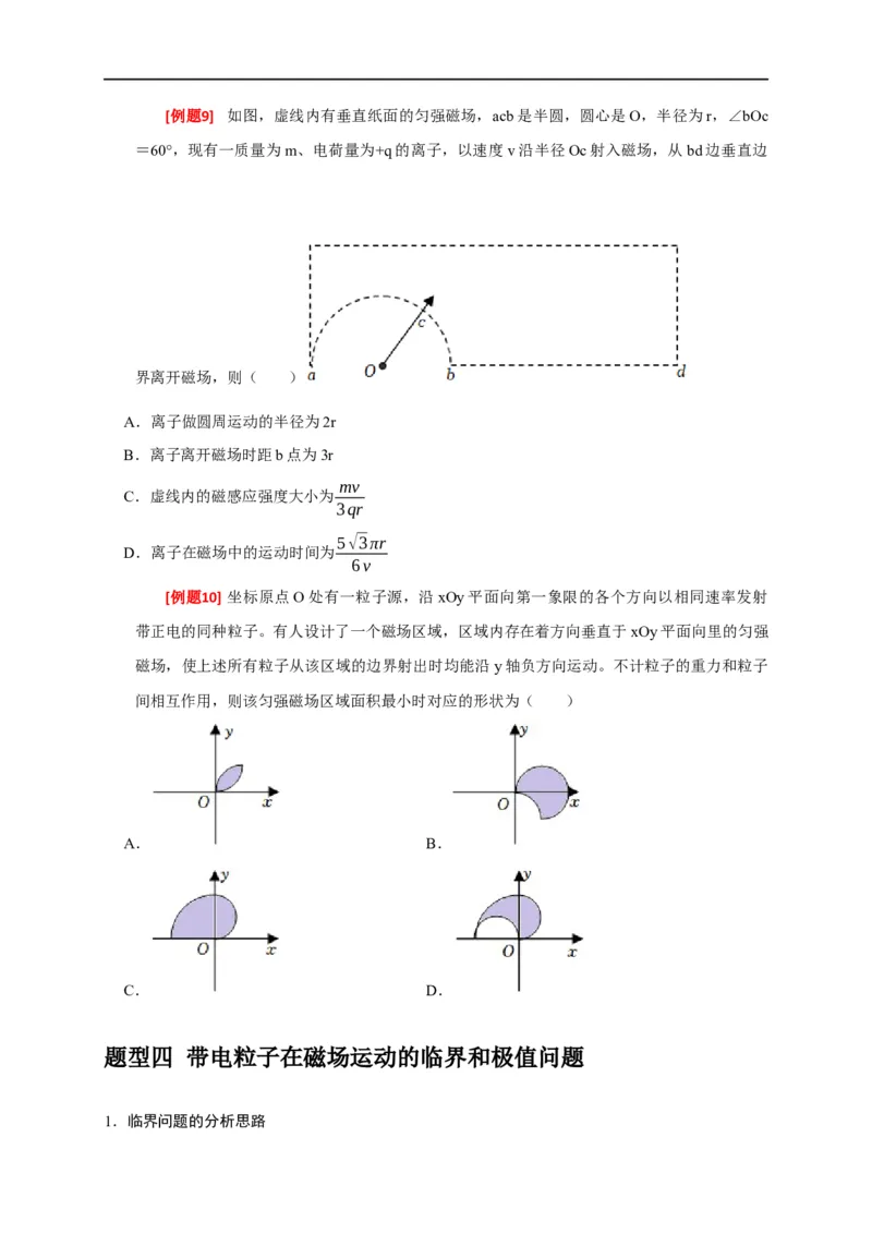 专题20磁场对运动电荷的作用（原卷版）_4.2025物理总复习_赠品通用版（老高考）复习资料_专项复习_2023年高考冲刺物理热点知识讲练与题型归纳（全国通用）
