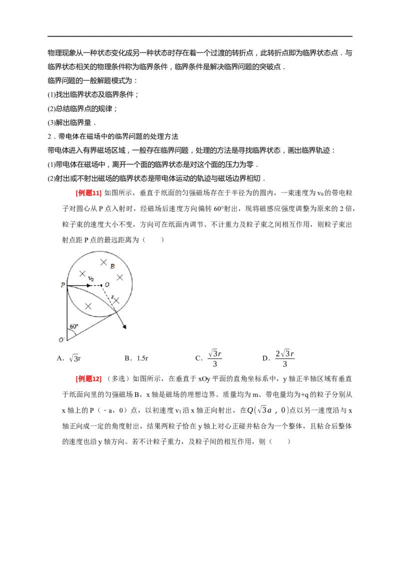 专题20磁场对运动电荷的作用（原卷版）_4.2025物理总复习_赠品通用版（老高考）复习资料_专项复习_2023年高考冲刺物理热点知识讲练与题型归纳（全国通用）