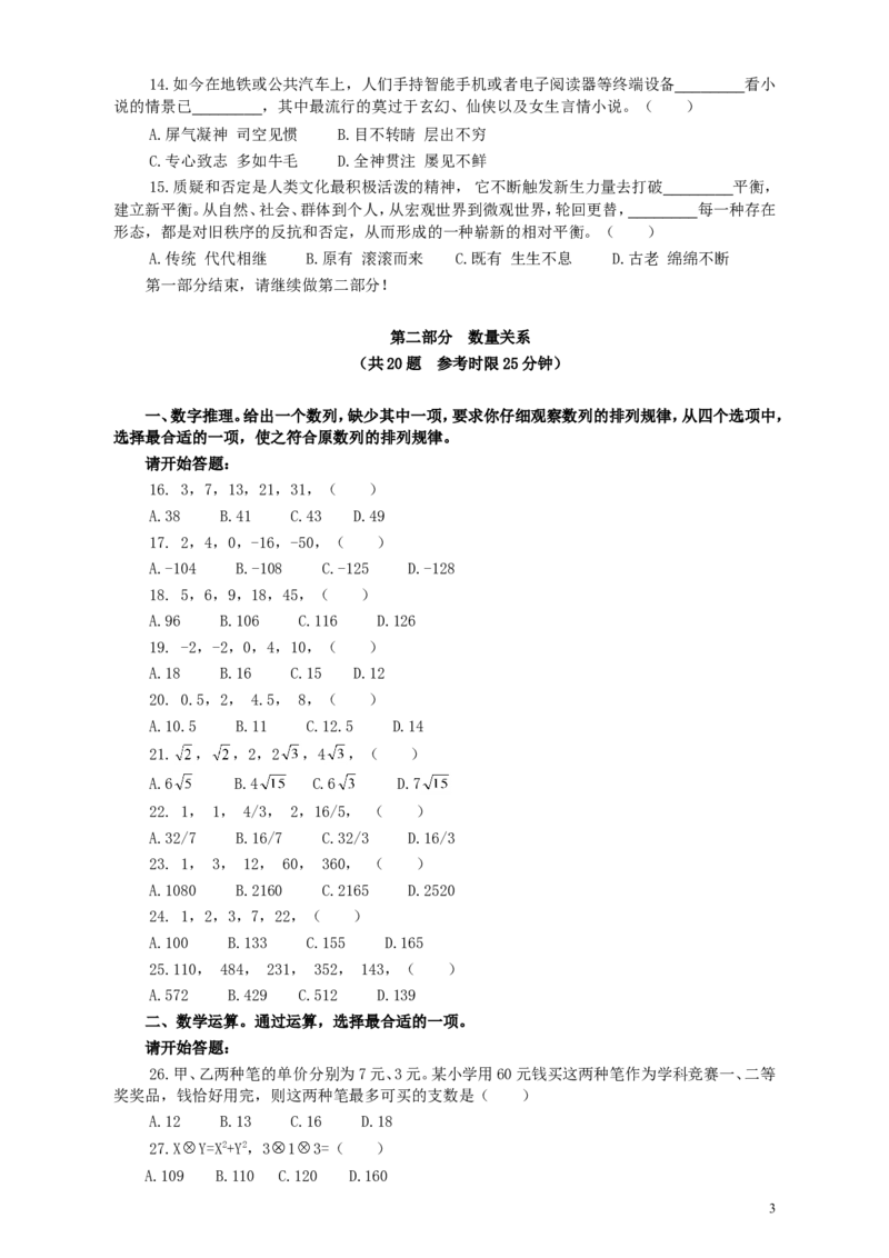 2013年江苏省公务员考试《行测》真题（C类卷）_34省+国考真题_此文件夹为word版,不推荐使用_此word版为,不推荐使用_此word版为,不推荐使用_江苏行测+申论09-22