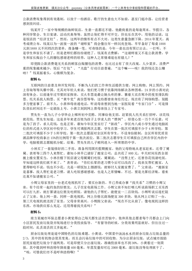 2015年425公务员联考《申论》（广西、云南）卷及答案_34省+国考真题_此文件夹为word版,不推荐使用_此word版为,不推荐使用_此word版为,不推荐使用