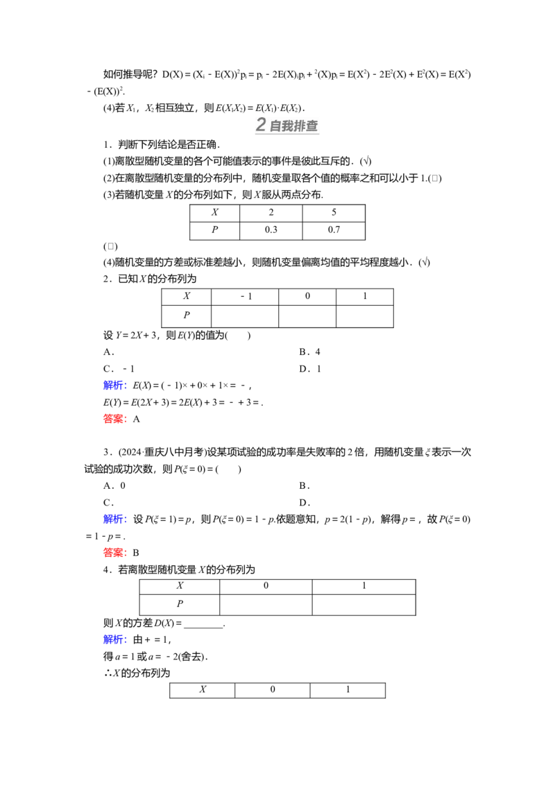 2025届高中数学一轮复习讲义：第十章第9讲　离散型随机变量的分布列、均值与方差（含解析）_2.2025数学总复习_2025年新高考资料_一轮复习