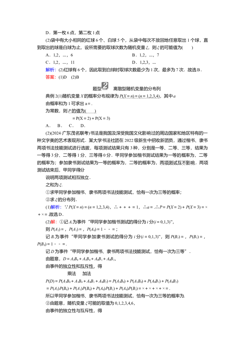 2025届高中数学一轮复习讲义：第十章第9讲　离散型随机变量的分布列、均值与方差（含解析）_2.2025数学总复习_2025年新高考资料_一轮复习
