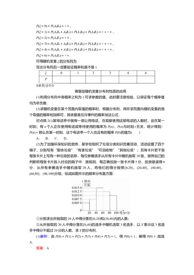 2025届高中数学一轮复习讲义：第十章第9讲　离散型随机变量的分布列、均值与方差（含解析）_2.2025数学总复习_2025年新高考资料_一轮复习