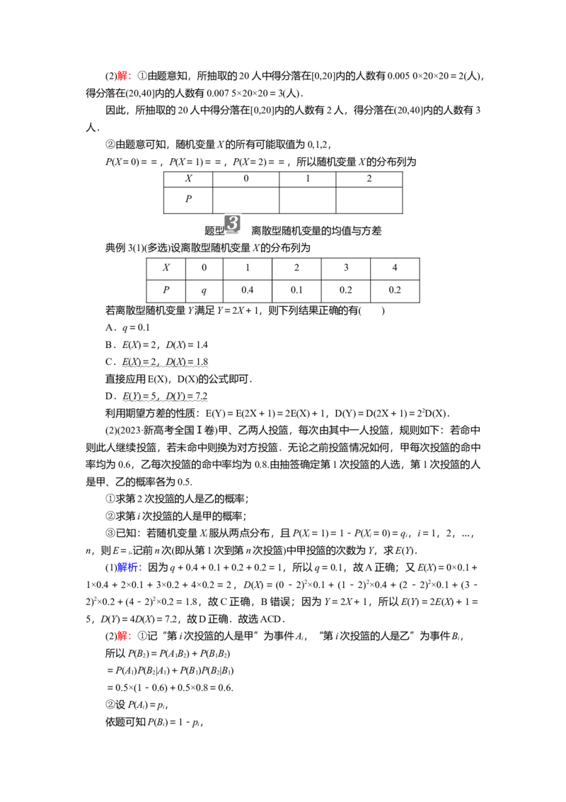 2025届高中数学一轮复习讲义：第十章第9讲　离散型随机变量的分布列、均值与方差（含解析）_2.2025数学总复习_2025年新高考资料_一轮复习