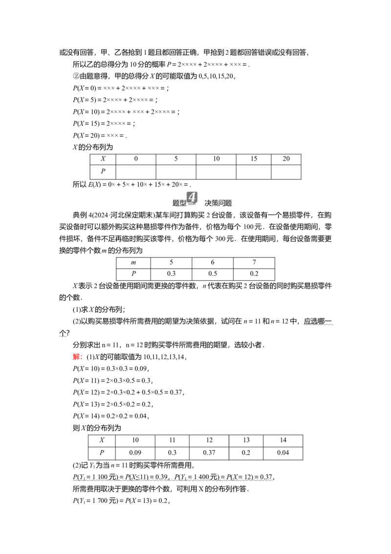 2025届高中数学一轮复习讲义：第十章第9讲　离散型随机变量的分布列、均值与方差（含解析）_2.2025数学总复习_2025年新高考资料_一轮复习