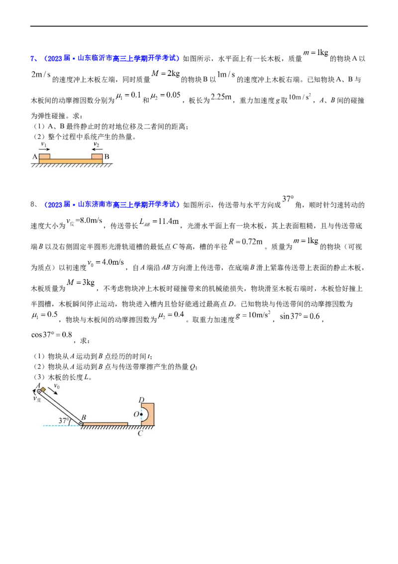 专题2.3动量和动能（练）-2023年高考物理二轮复习讲练测（新高考专用）（原卷版）_4.2025物理总复习_2023年新高复习资料_二轮复习_2023年高考物理二轮复习讲练测（新高考专用）