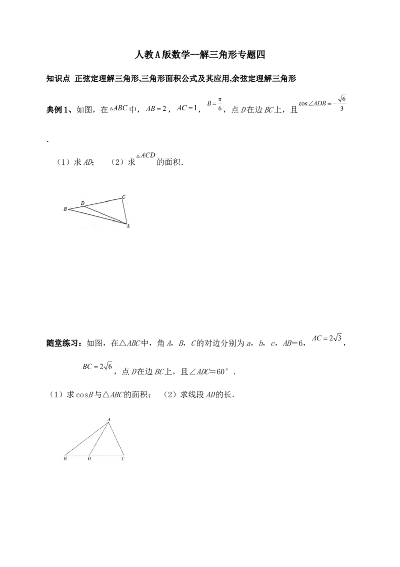 2025高考总复习专项复习--解三角形专题四（含解析）_2.2025数学总复习_2025年新高考资料_专项复习_2025高考总复习专项复习之解三角形专题（完结）