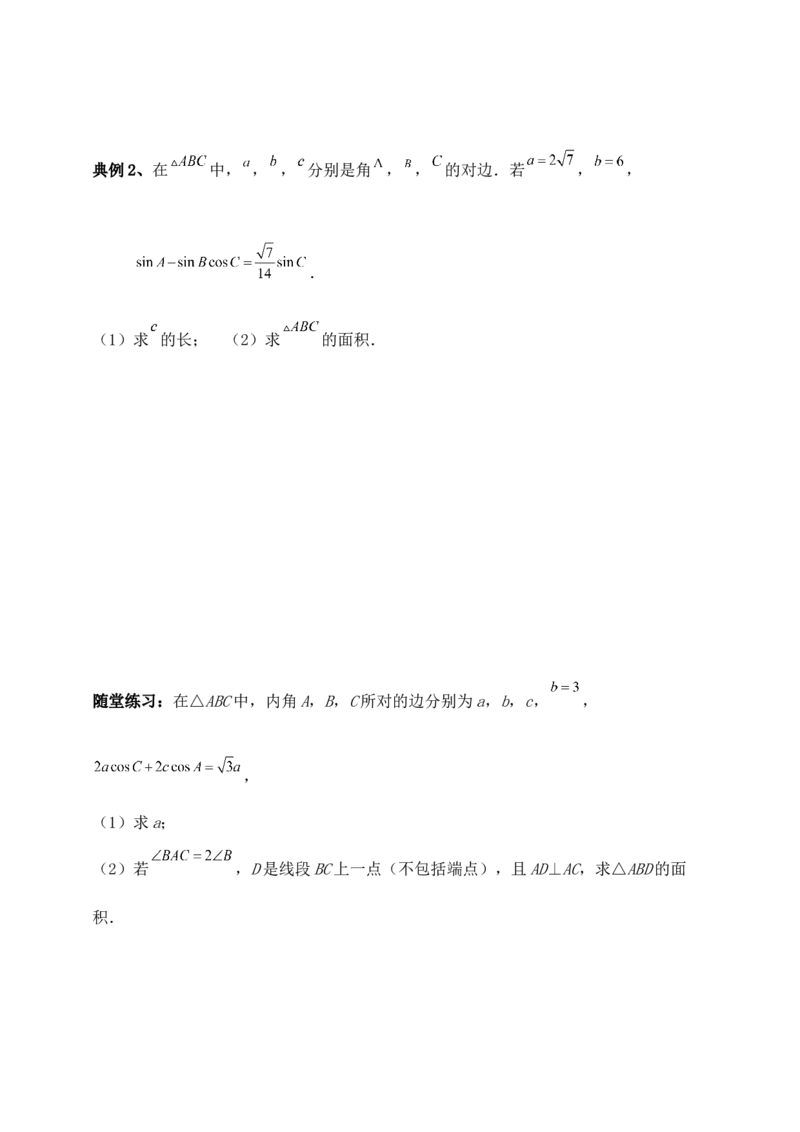 2025高考总复习专项复习--解三角形专题四（含解析）_2.2025数学总复习_2025年新高考资料_专项复习_2025高考总复习专项复习之解三角形专题（完结）