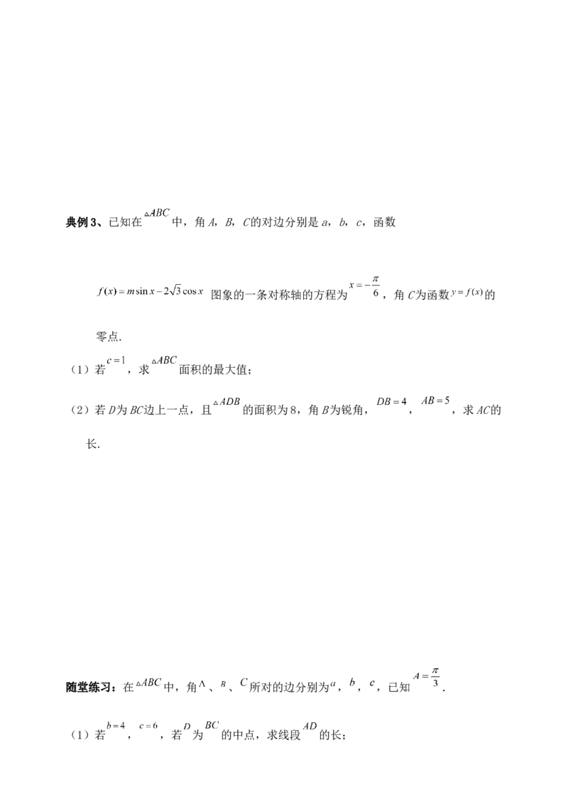 2025高考总复习专项复习--解三角形专题四（含解析）_2.2025数学总复习_2025年新高考资料_专项复习_2025高考总复习专项复习之解三角形专题（完结）