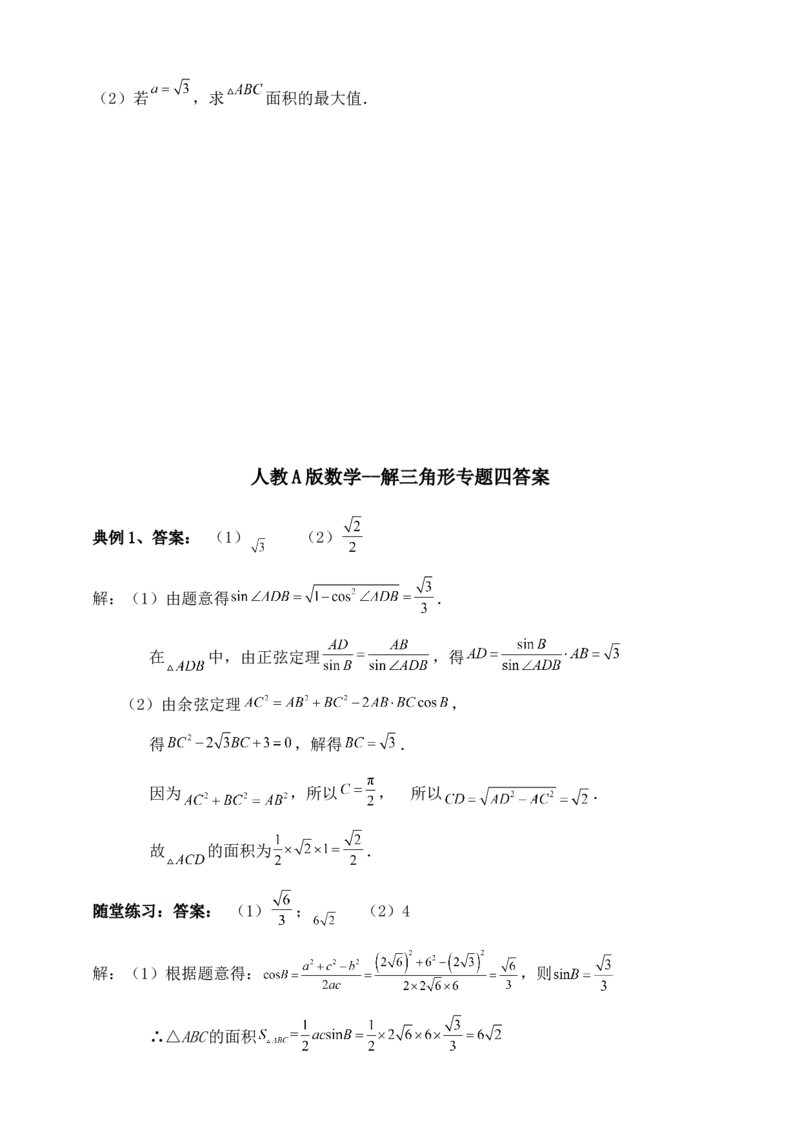 2025高考总复习专项复习--解三角形专题四（含解析）_2.2025数学总复习_2025年新高考资料_专项复习_2025高考总复习专项复习之解三角形专题（完结）