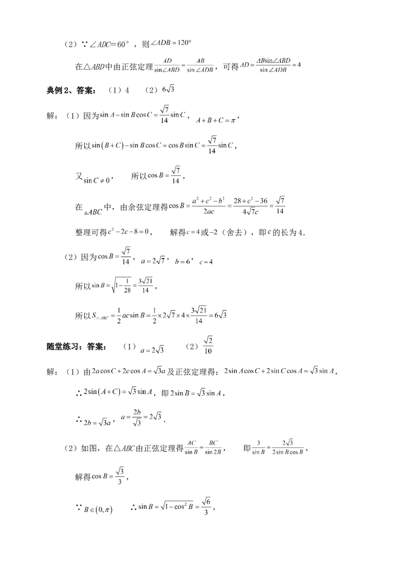 2025高考总复习专项复习--解三角形专题四（含解析）_2.2025数学总复习_2025年新高考资料_专项复习_2025高考总复习专项复习之解三角形专题（完结）