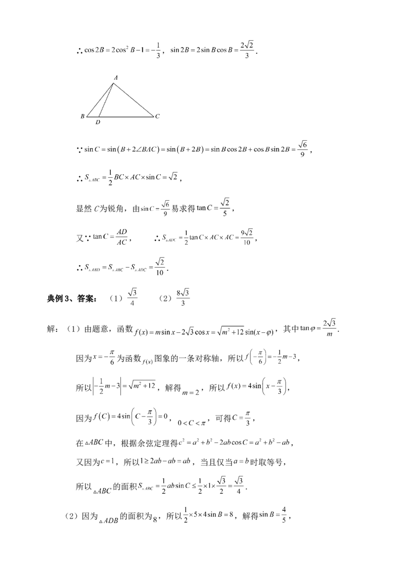 2025高考总复习专项复习--解三角形专题四（含解析）_2.2025数学总复习_2025年新高考资料_专项复习_2025高考总复习专项复习之解三角形专题（完结）