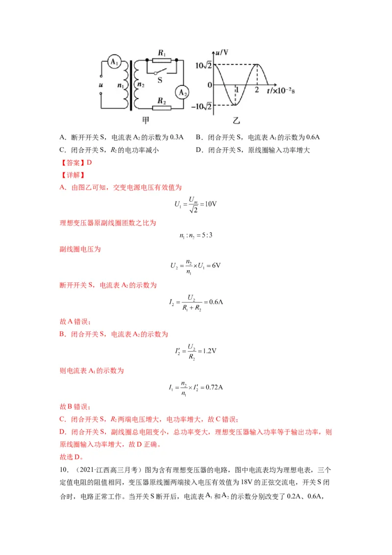 备战2023年高考物理考试易错题&mdash;易错点27变压器电能的输送答案_4.2025物理总复习_2023年新高复习资料_一轮复习_备战2023新高考物理一轮复习考试易错题（含答案）