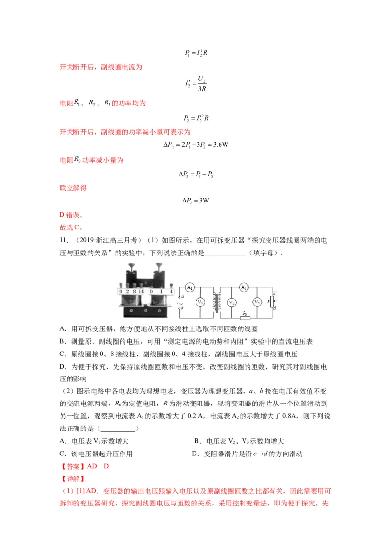 备战2023年高考物理考试易错题&mdash;易错点27变压器电能的输送答案_4.2025物理总复习_2023年新高复习资料_一轮复习_备战2023新高考物理一轮复习考试易错题（含答案）