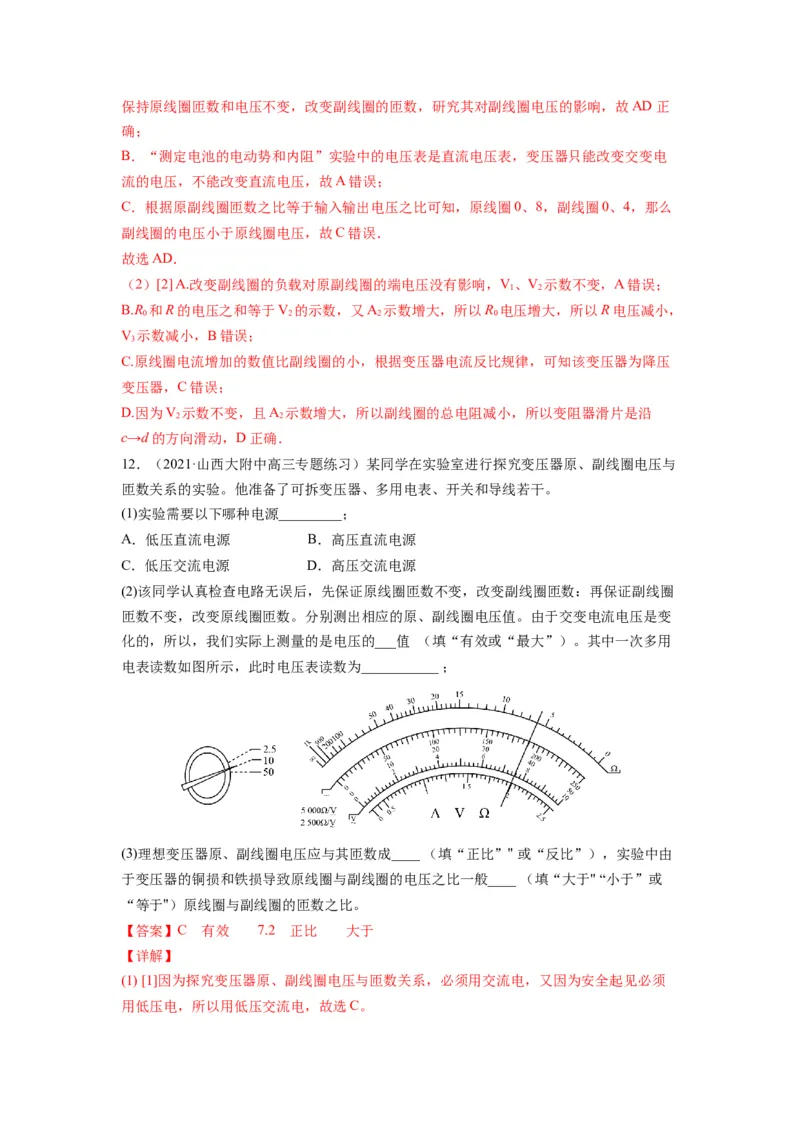 备战2023年高考物理考试易错题&mdash;易错点27变压器电能的输送答案_4.2025物理总复习_2023年新高复习资料_一轮复习_备战2023新高考物理一轮复习考试易错题（含答案）