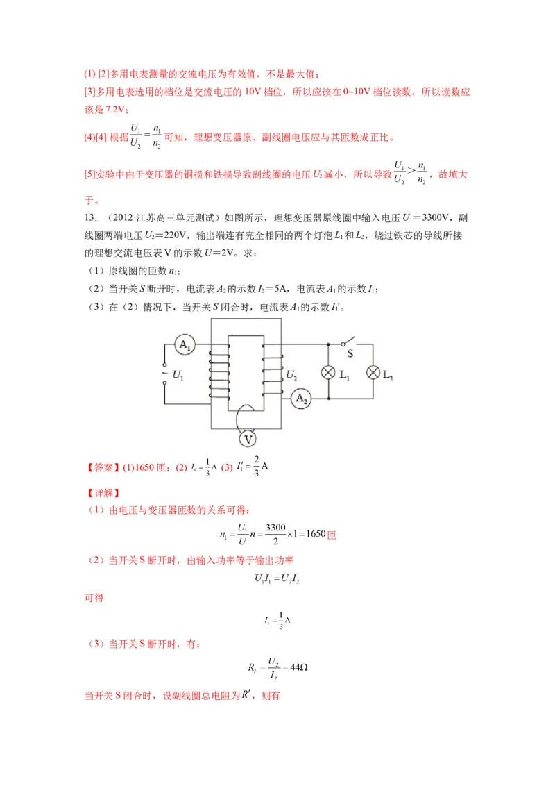 备战2023年高考物理考试易错题&mdash;易错点27变压器电能的输送答案_4.2025物理总复习_2023年新高复习资料_一轮复习_备战2023新高考物理一轮复习考试易错题（含答案）