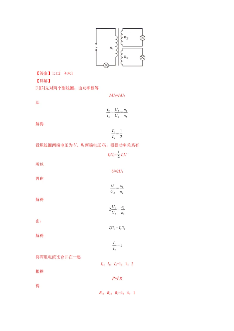 备战2023年高考物理考试易错题&mdash;易错点27变压器电能的输送答案_4.2025物理总复习_2023年新高复习资料_一轮复习_备战2023新高考物理一轮复习考试易错题（含答案）