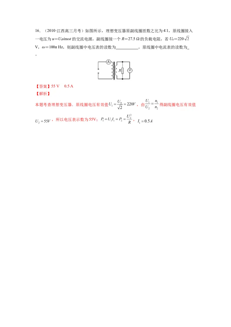 备战2023年高考物理考试易错题&mdash;易错点27变压器电能的输送答案_4.2025物理总复习_2023年新高复习资料_一轮复习_备战2023新高考物理一轮复习考试易错题（含答案）
